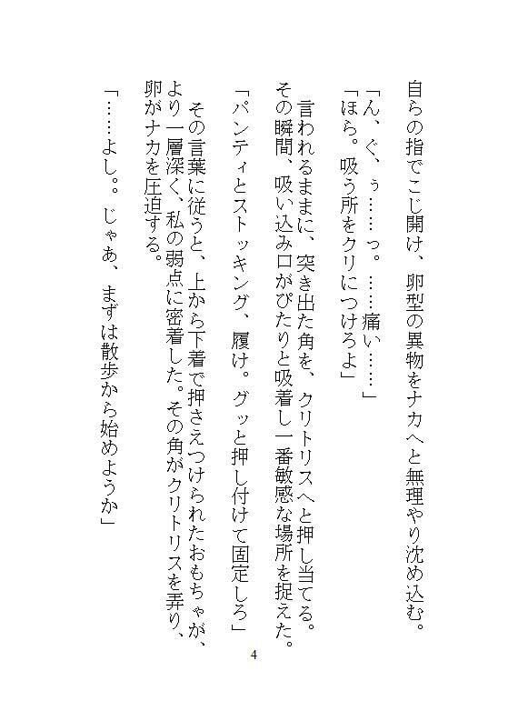 義兄の遠隔クリトリス吸引バイブに屈服、マンコまる出しM字拘束で中も外もぐちゃぐちゃ開発。海外赴任中の夫に隠れて、録画脅迫に震える絶頂調教。