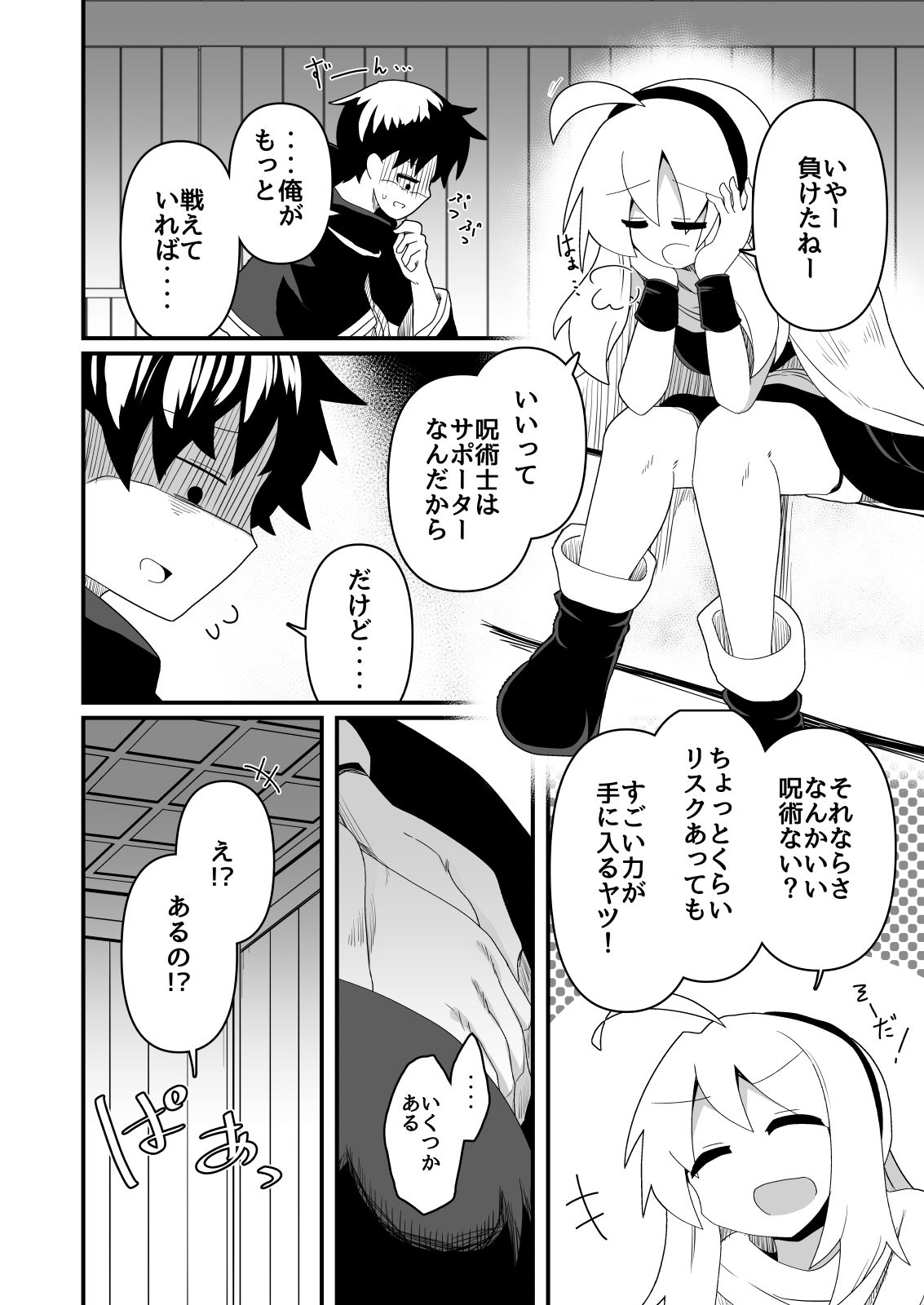 エッチで強くなれるなら！