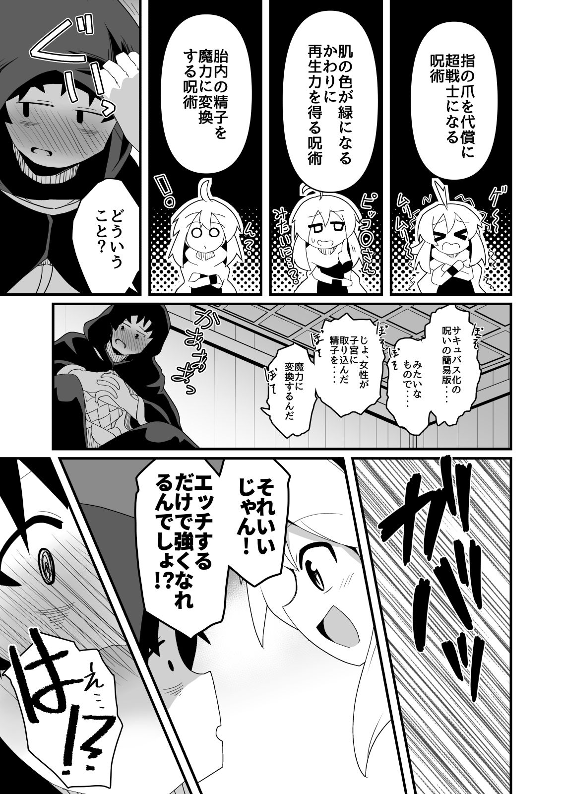エッチで強くなれるなら！