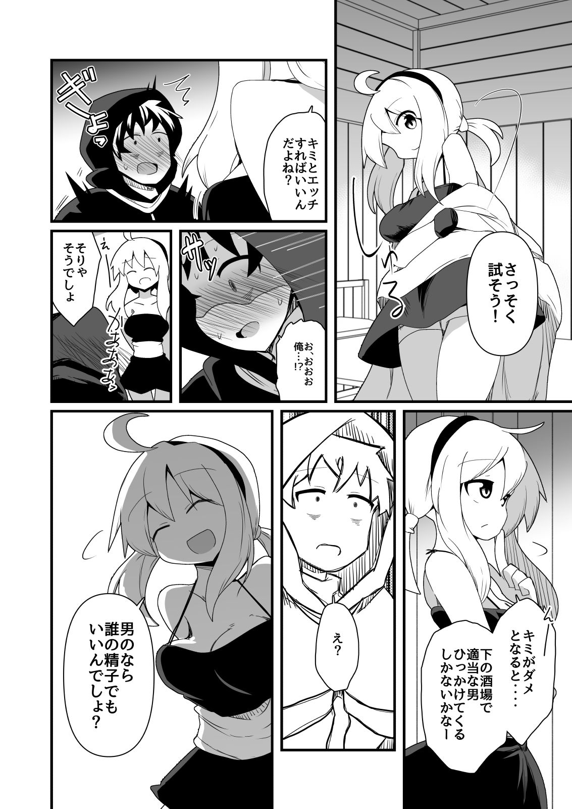 エッチで強くなれるなら！