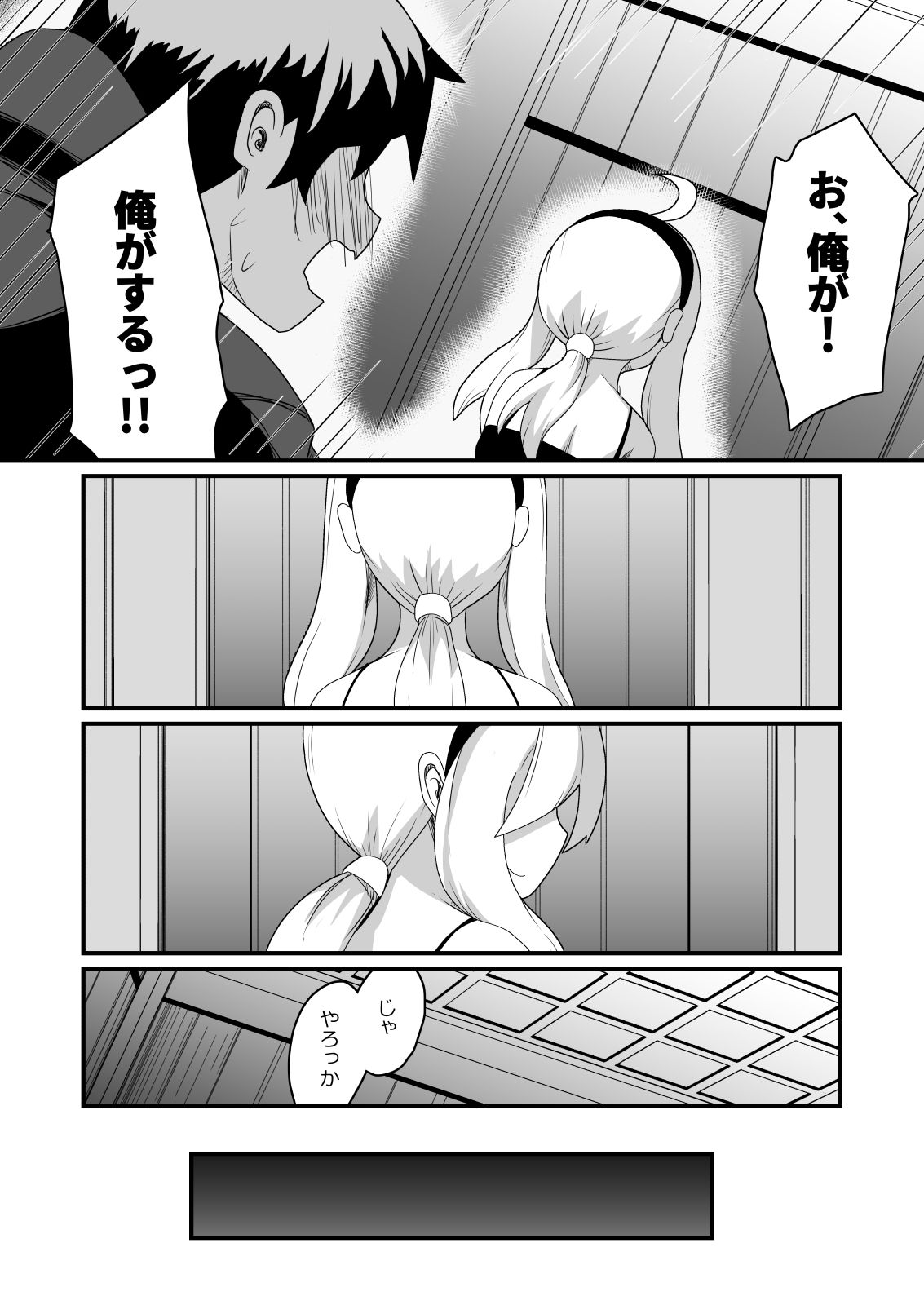 エッチで強くなれるなら！