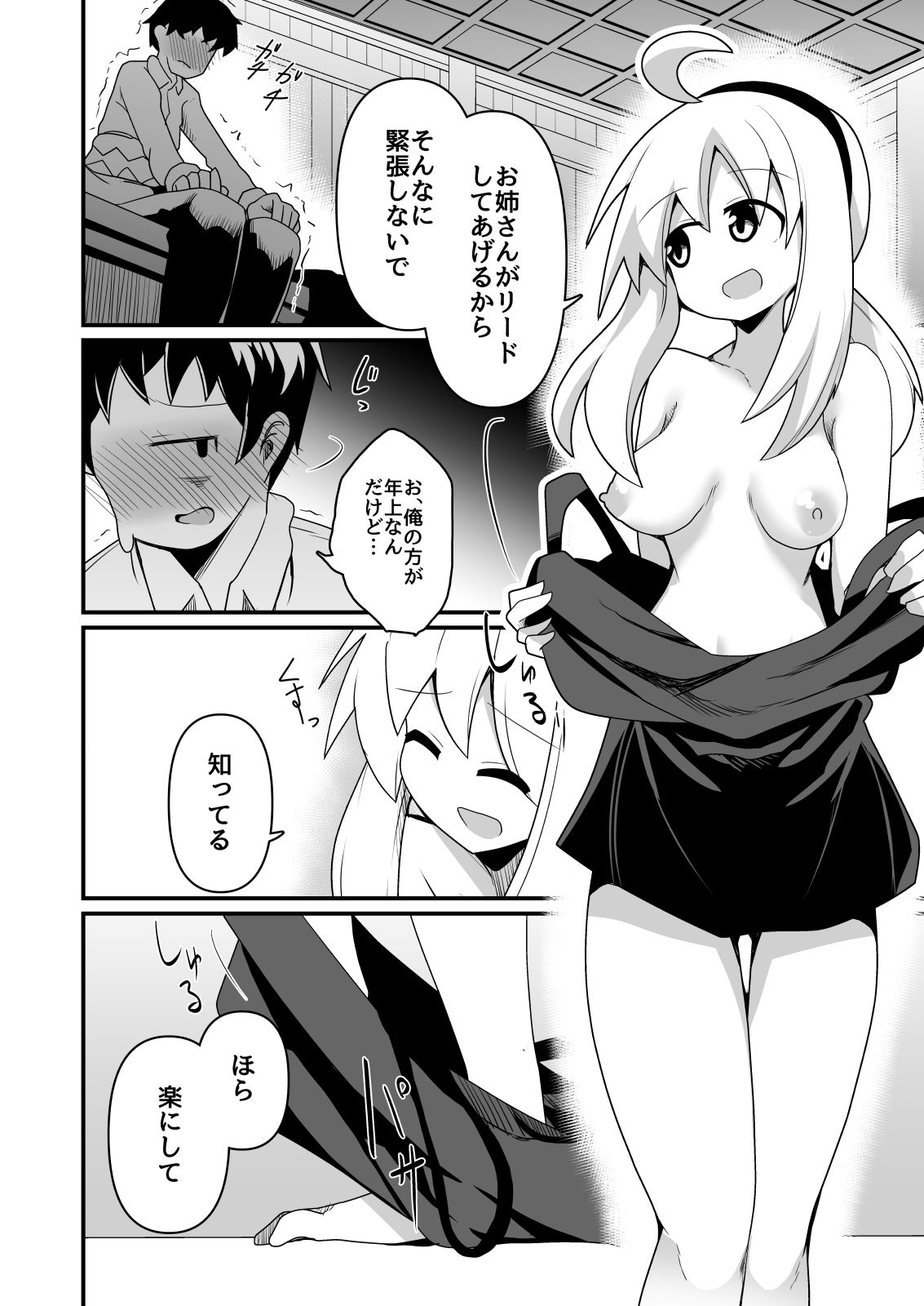 エッチで強くなれるなら！
