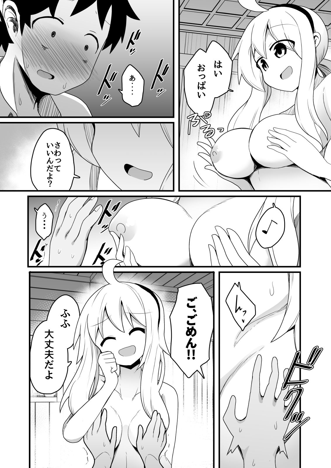 エッチで強くなれるなら！