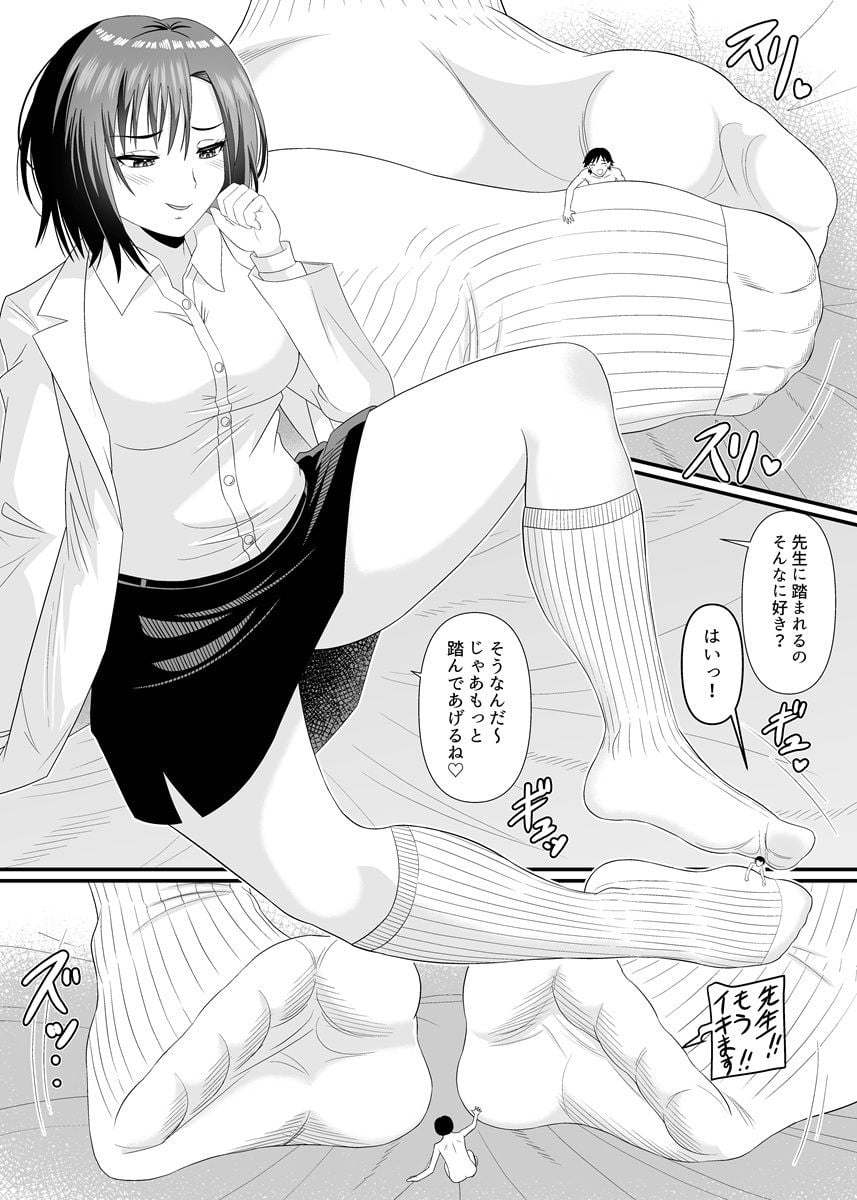 理科の先生に踏まれる