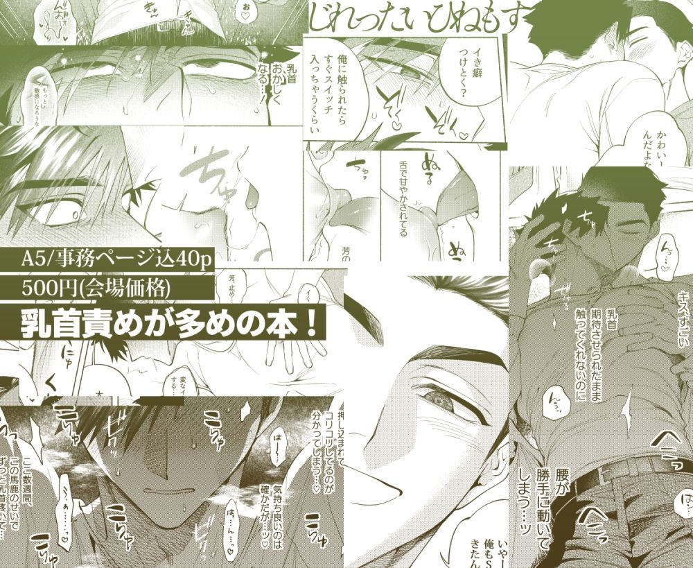 じれったいひねもす