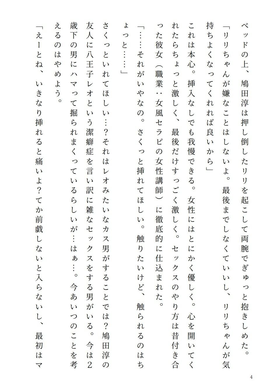 アラサー処女リリちゃん「私、攻めたい派なの」