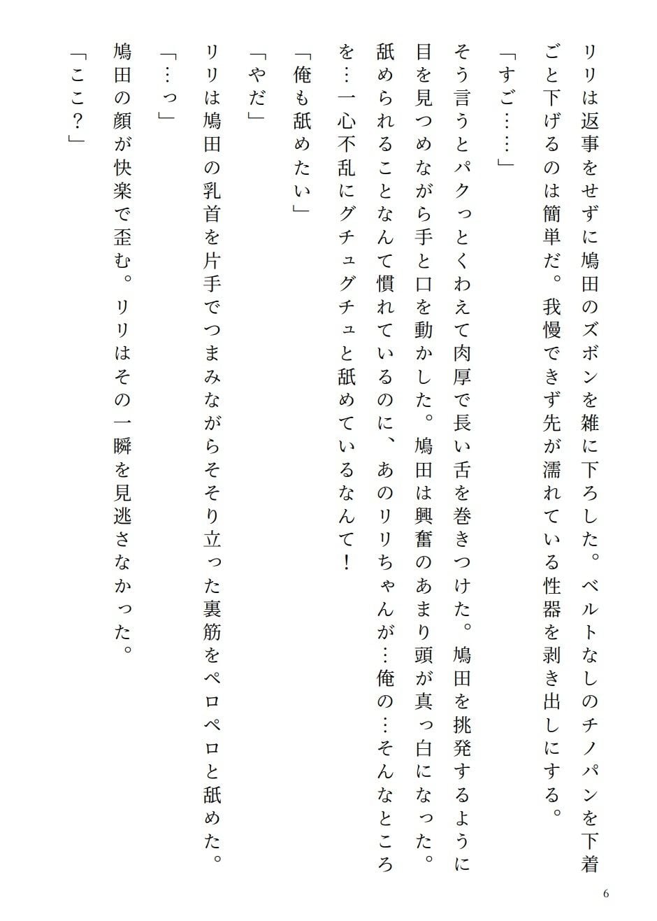 アラサー処女リリちゃん「私、攻めたい派なの」