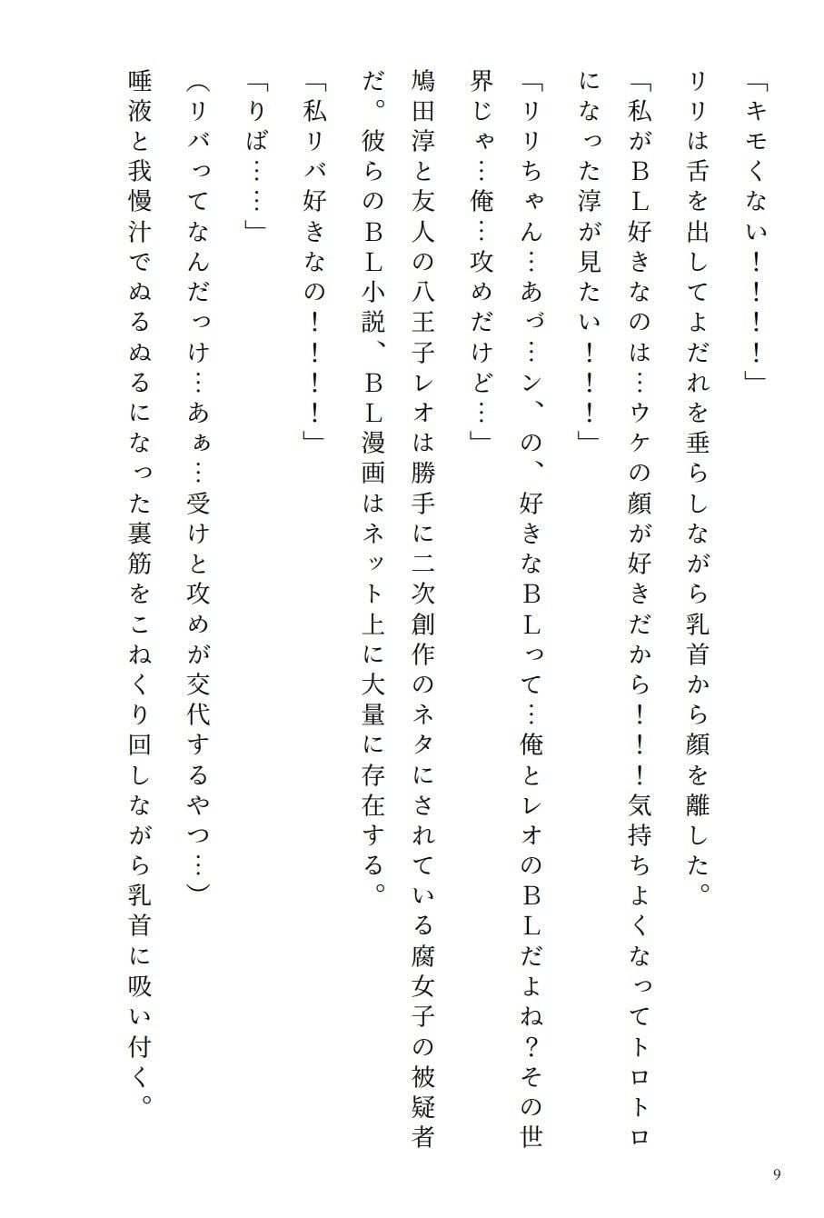 アラサー処女リリちゃん「私、攻めたい派なの」