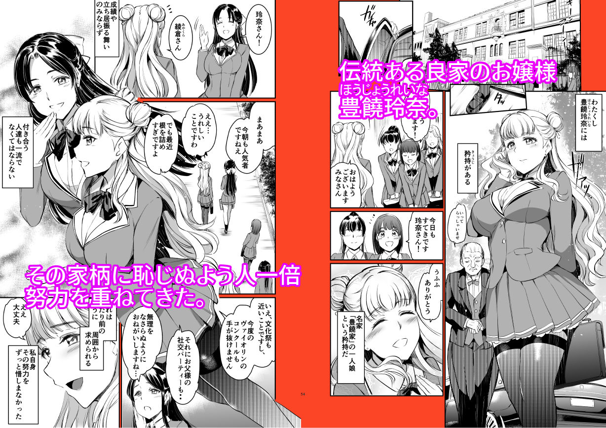 豊饒玲奈の矜持