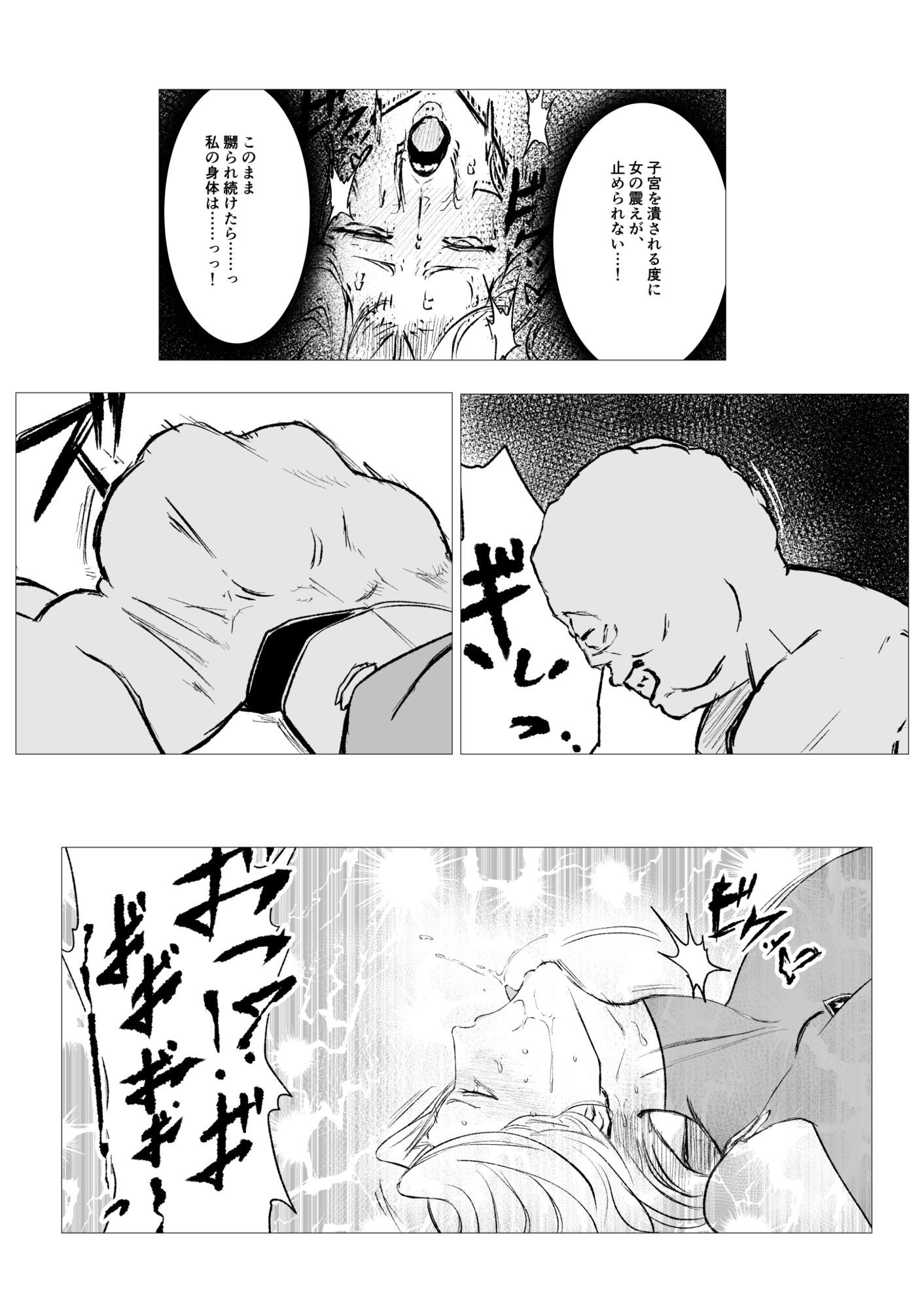 スーパーヒロイン エマの敗北21