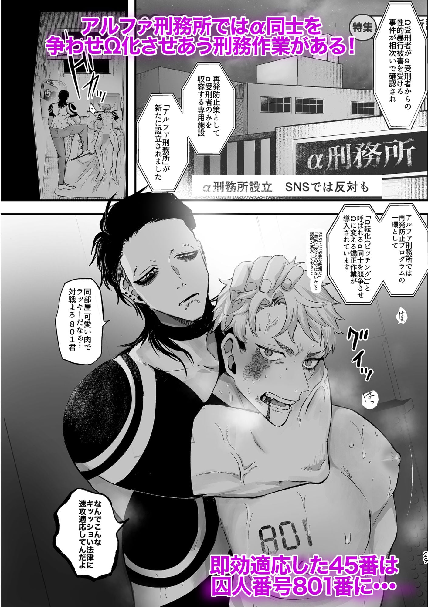 アルファ刑務所にて