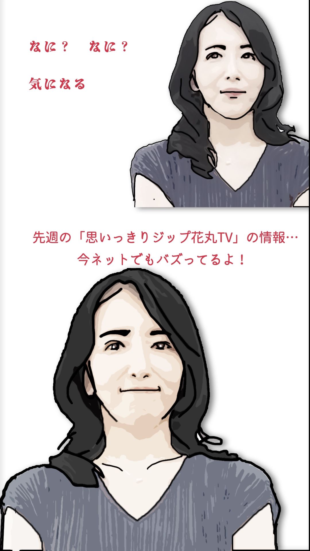 ねえ奥さん 化粧品変えたの