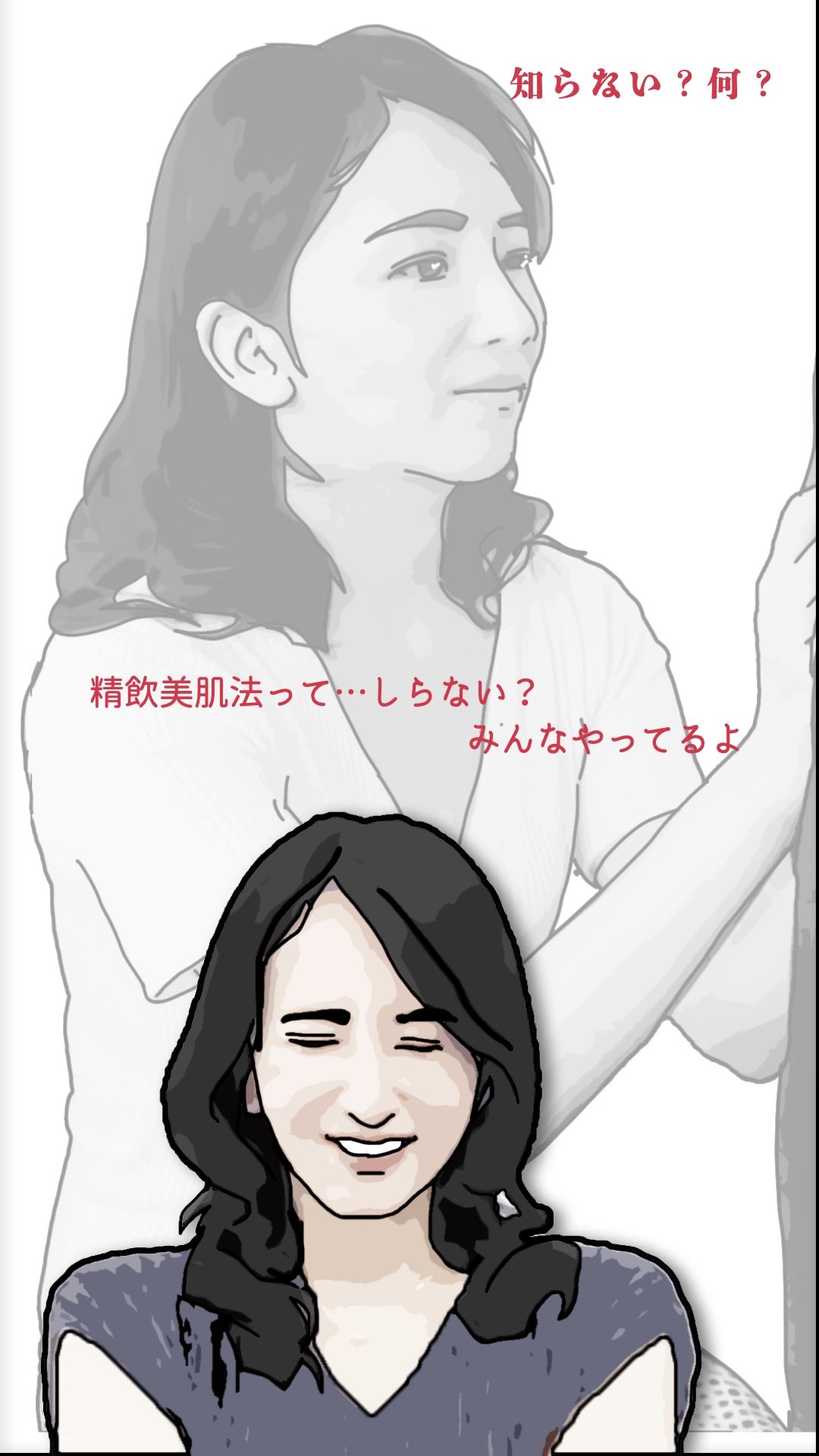 ねえ奥さん 化粧品変えたの