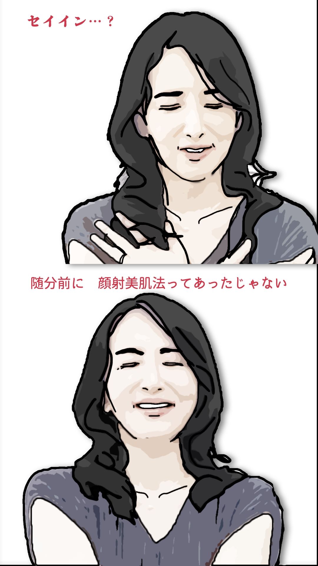 ねえ奥さん 化粧品変えたの