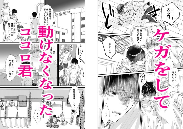 二人部屋でお漏らし…我慢できない！ 〜ココロ君のきもちいいトコロ10〜