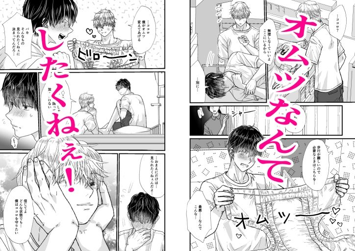 二人部屋でお漏らし…我慢できない！ 〜ココロ君のきもちいいトコロ10〜
