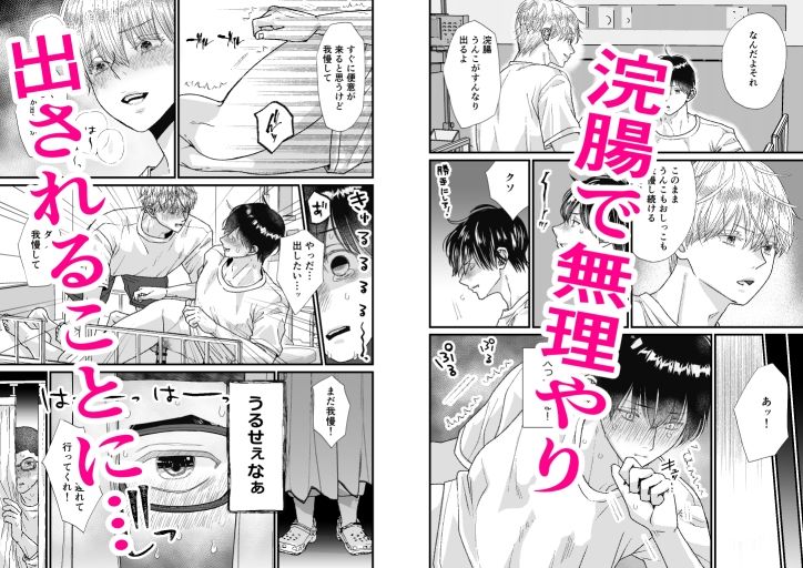 二人部屋でお漏らし…我慢できない！ 〜ココロ君のきもちいいトコロ10〜