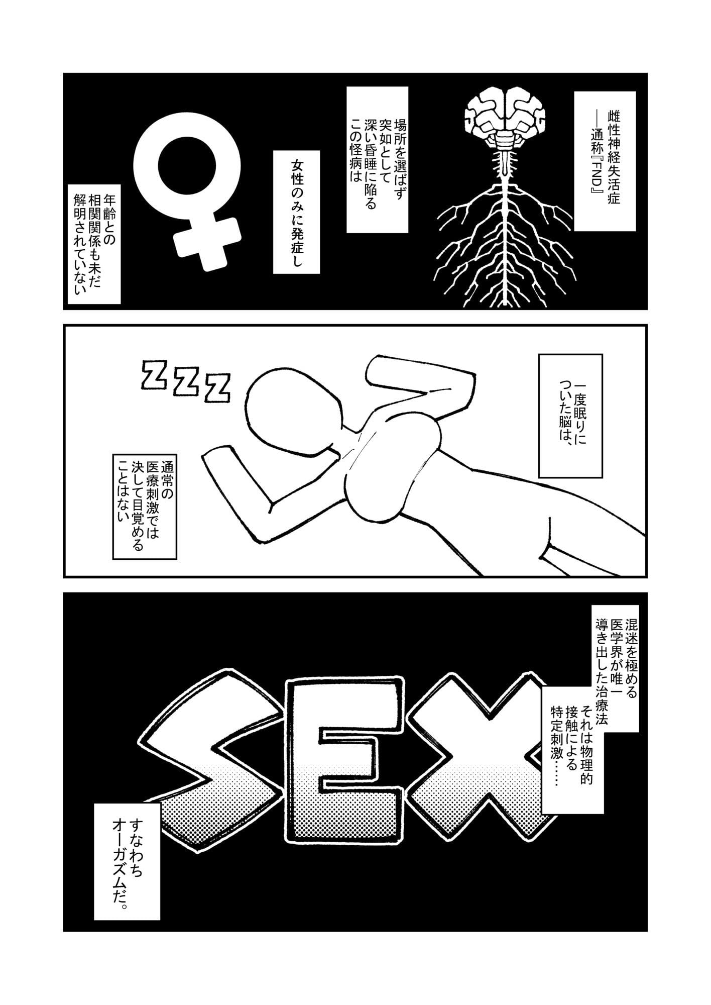 雌性神経失活症1