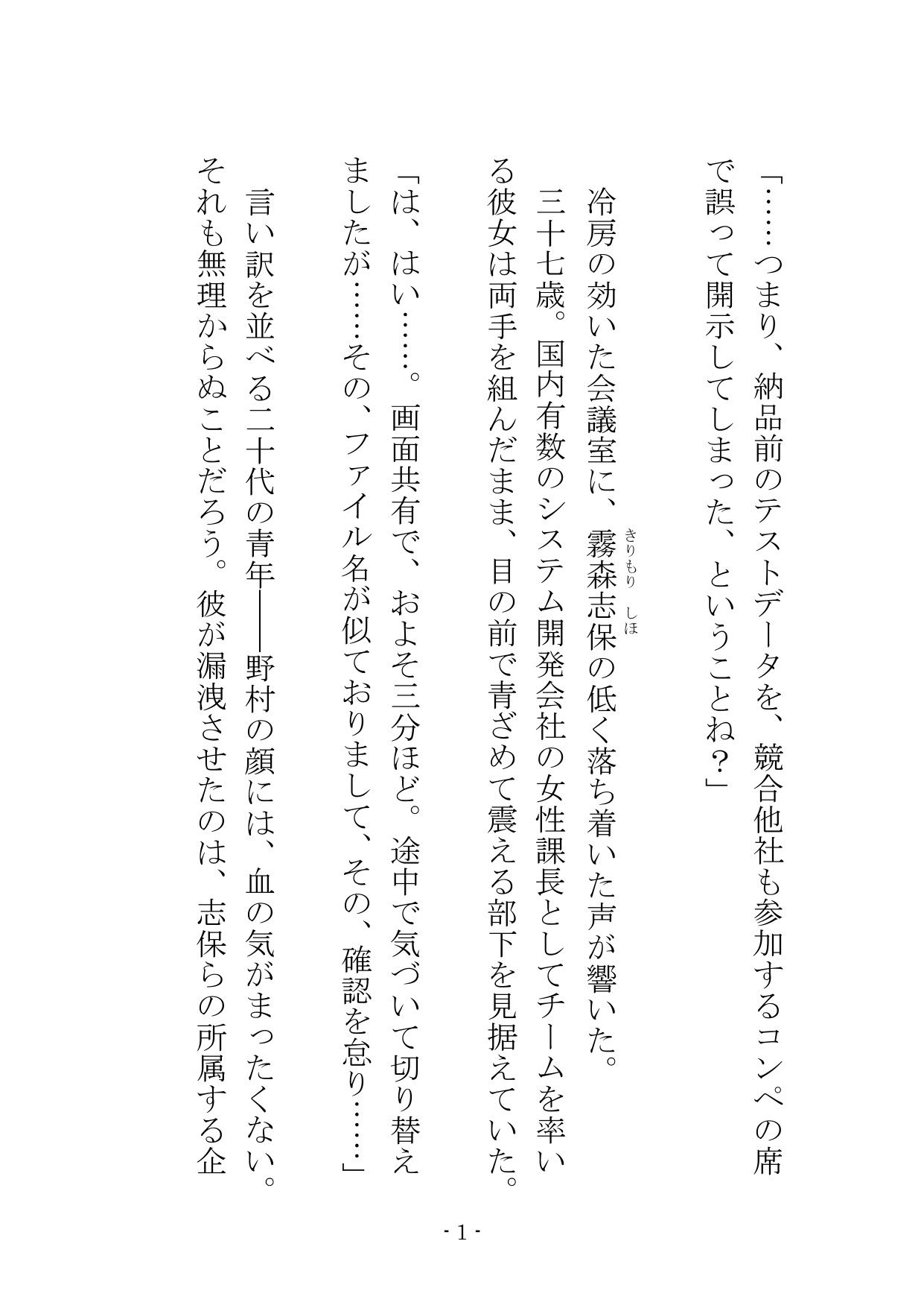 【ノベル】部下の身代わり――冷徹な37歳エリート女課長が肉壺として扱われる夜 〜尊厳をへし折る「強●オナニー」と「スパキング」セックス〜（FANZA版）