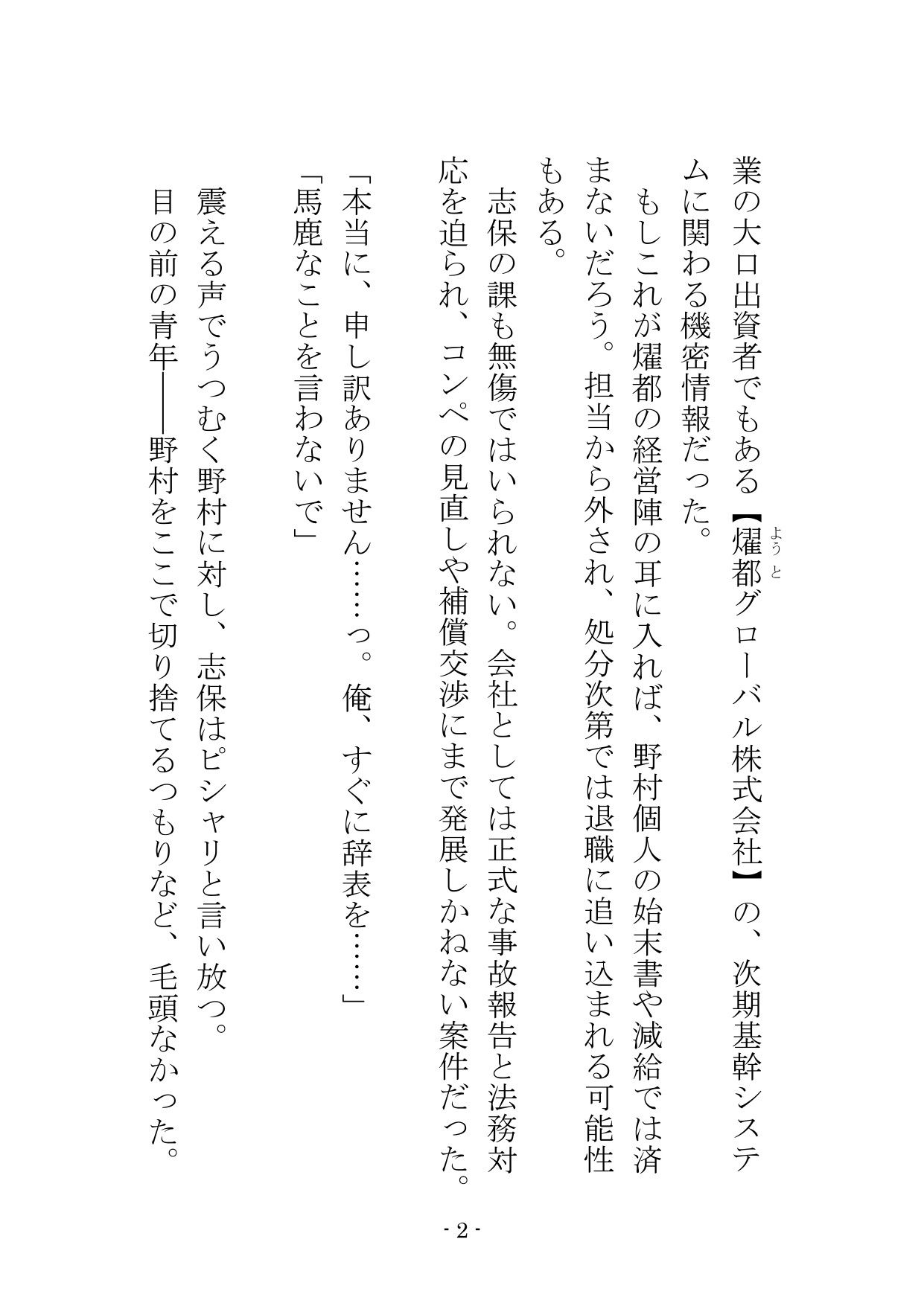 【ノベル】部下の身代わり――冷徹な37歳エリート女課長が肉壺として扱われる夜 〜尊厳をへし折る「強●オナニー」と「スパキング」セックス〜（FANZA版）