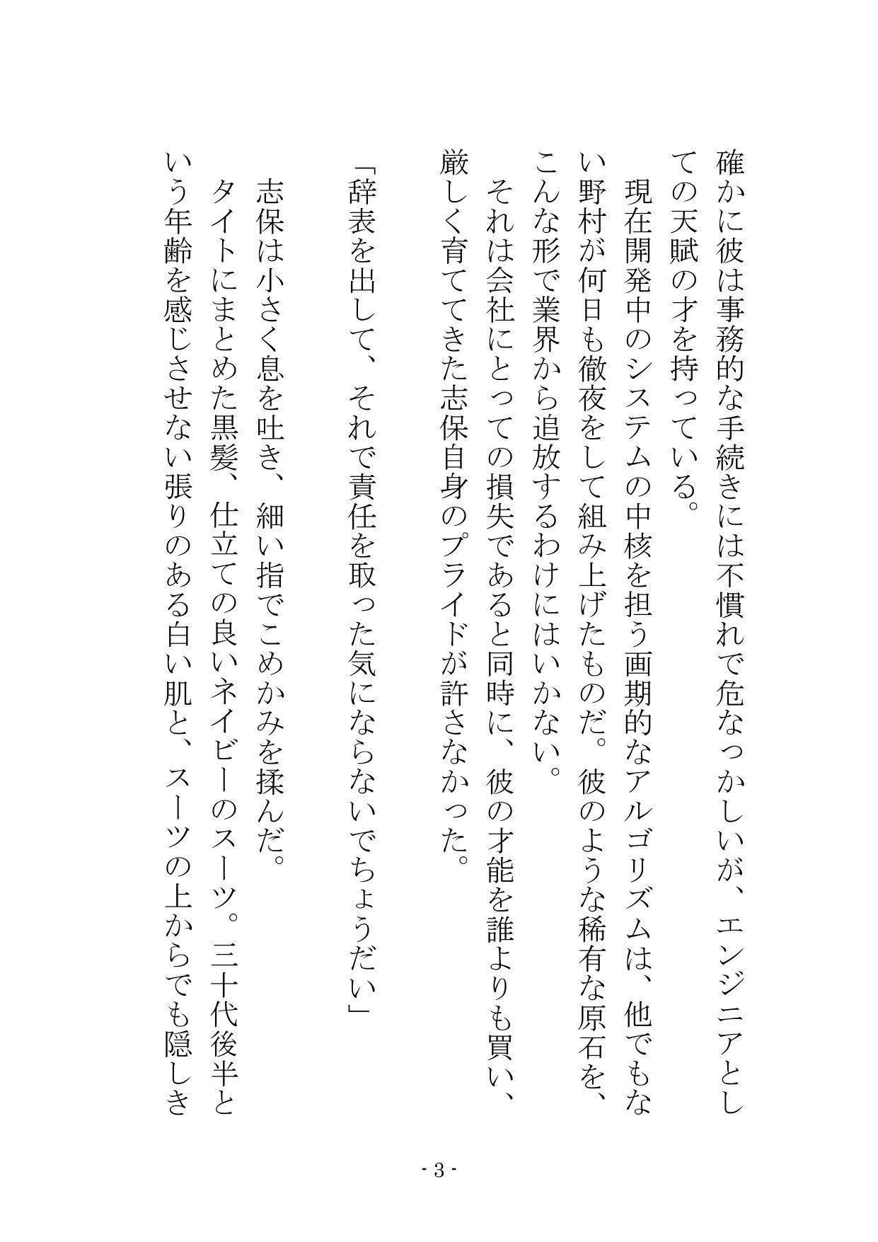 【ノベル】部下の身代わり――冷徹な37歳エリート女課長が肉壺として扱われる夜 〜尊厳をへし折る「強●オナニー」と「スパキング」セックス〜（FANZA版）