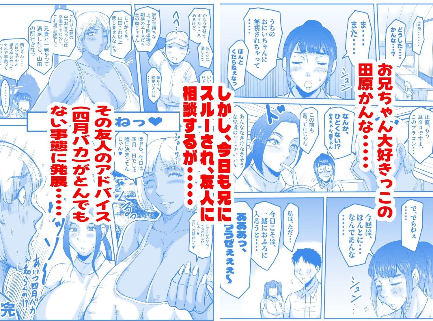 ヤろうよ、お兄ちゃん（ハート）