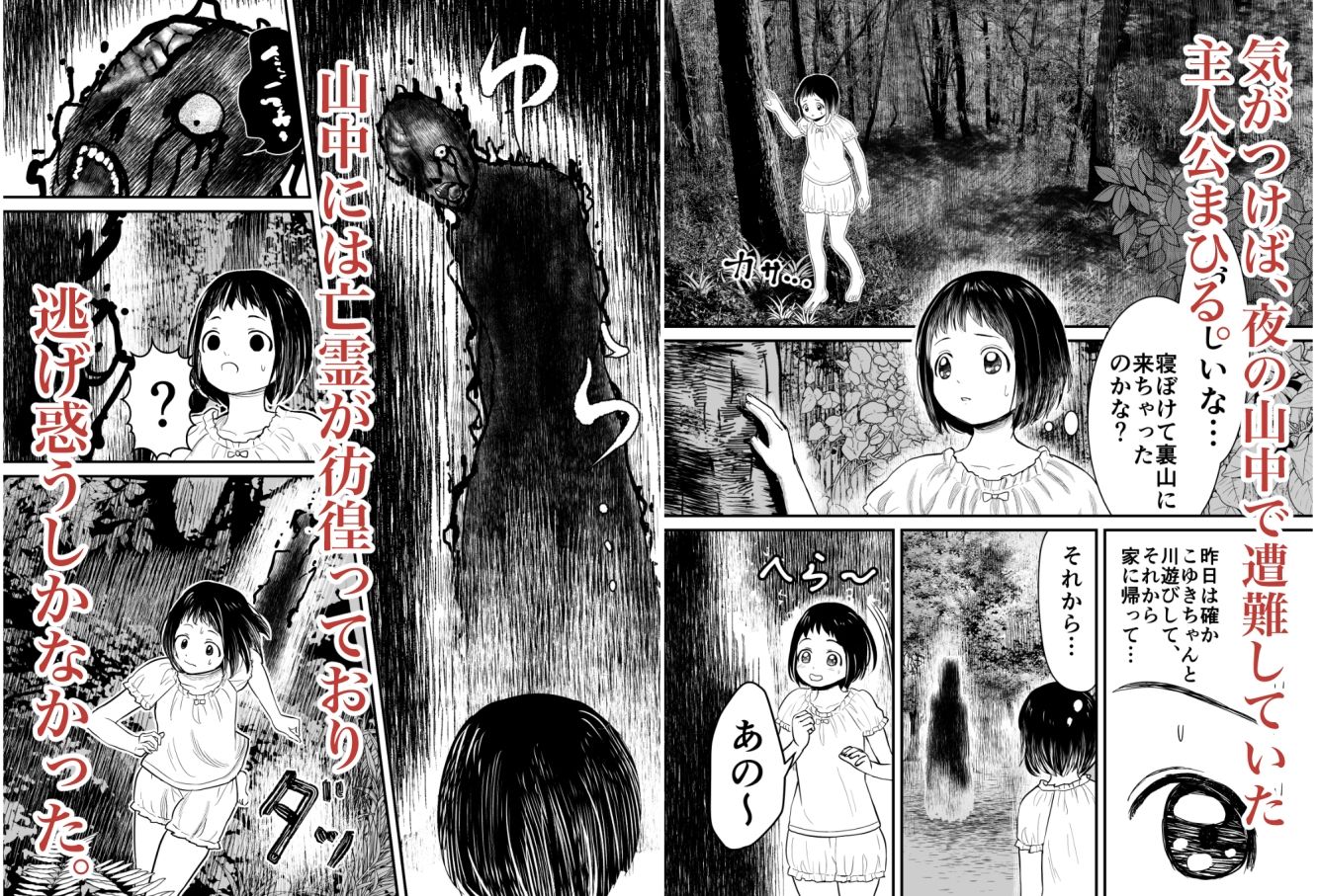 蛭夢〜まひるちゃんが消えた日〜