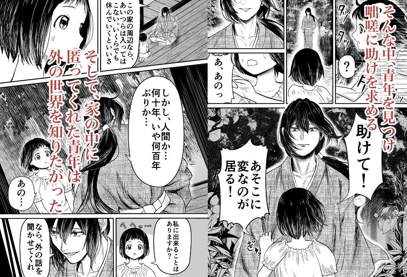 蛭夢〜まひるちゃんが消えた日〜