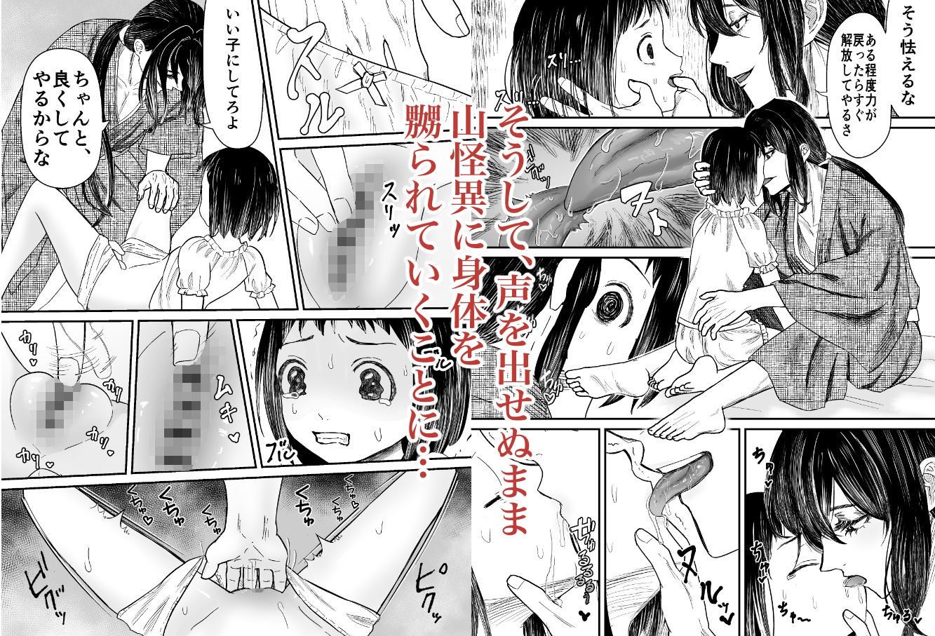 蛭夢〜まひるちゃんが消えた日〜