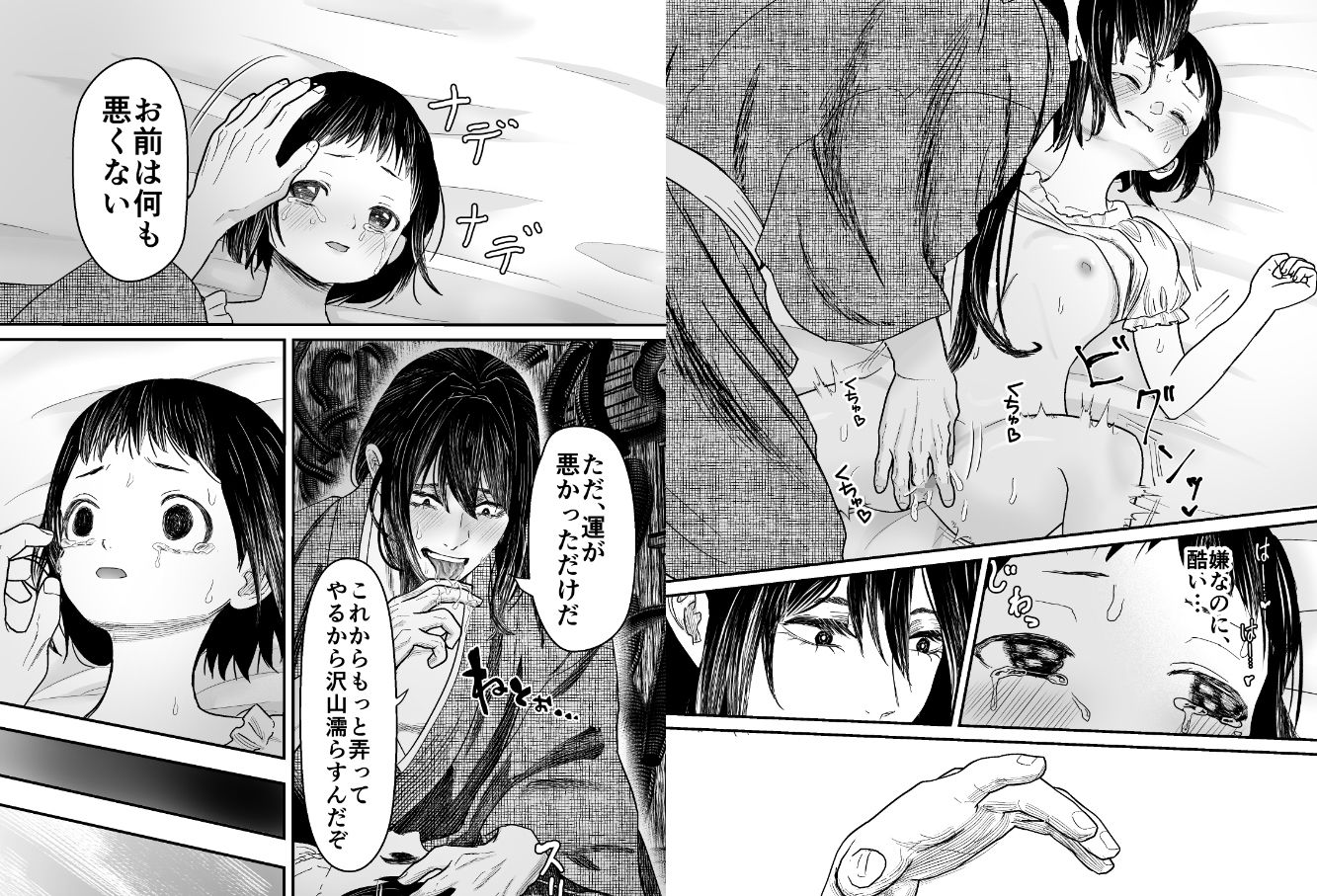蛭夢〜まひるちゃんが消えた日〜