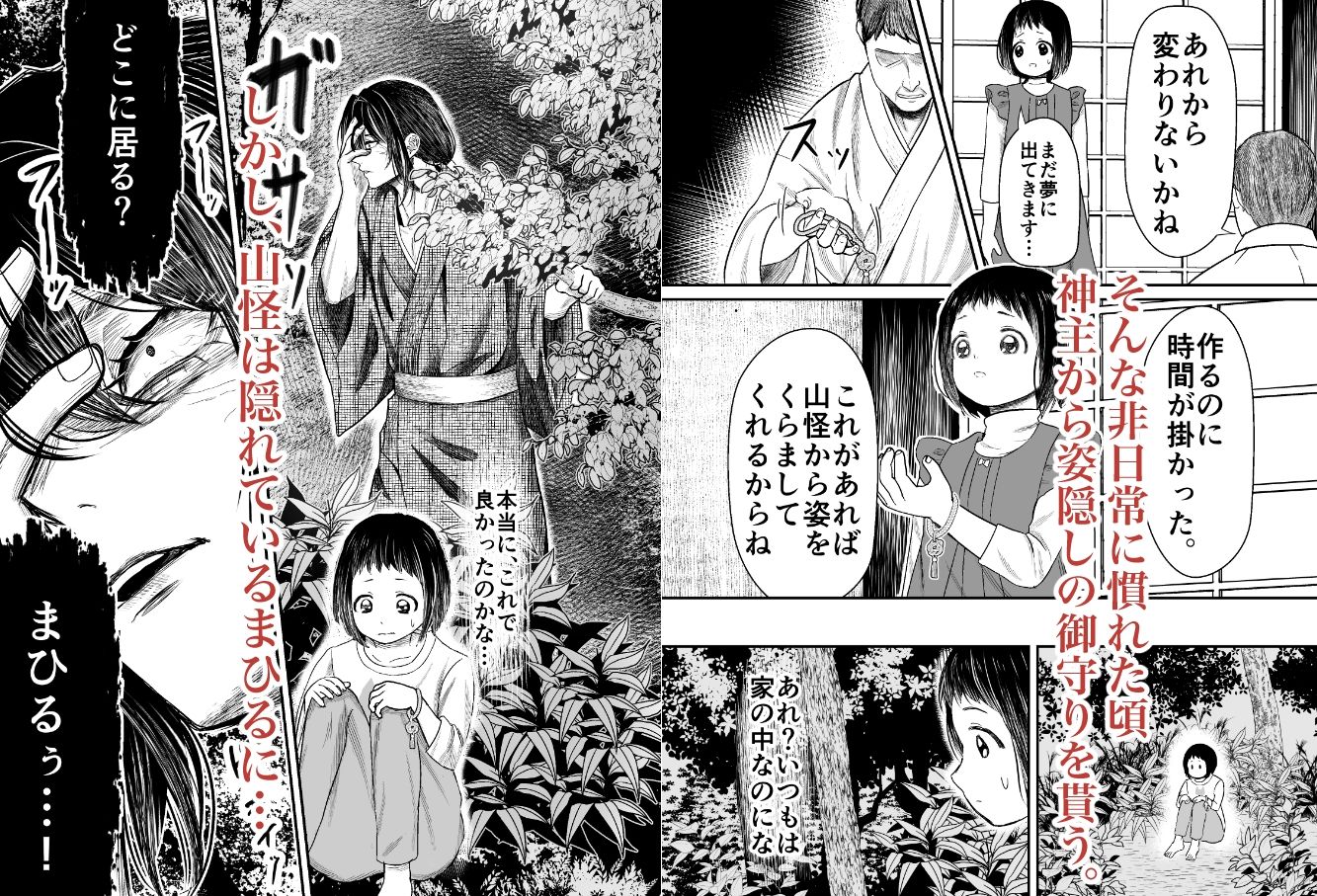 蛭夢〜まひるちゃんが消えた日〜