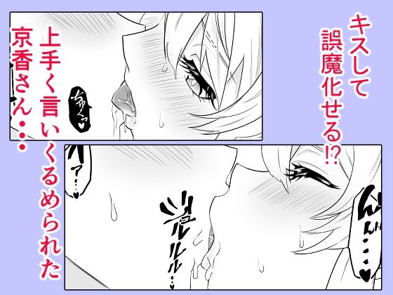 魔都にいる羽前京香さんのスレイブ 〜第三章〜 片想いの主人公が寝取られた正ヒロイン、主人公と仲直りして初体験しちゃう編