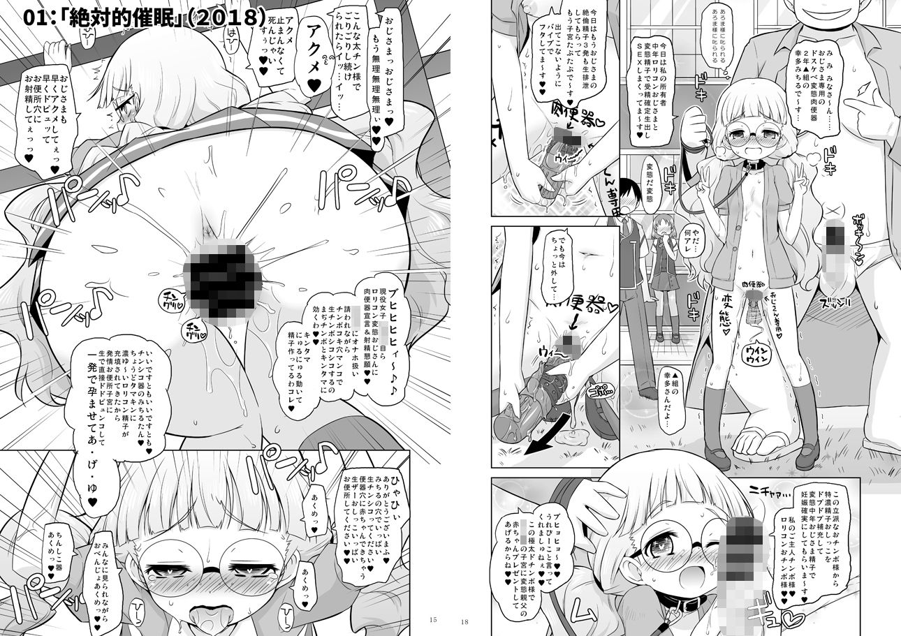 プ〇ティ総集編 み〜んなドスケベ！み〜んなアイドル！