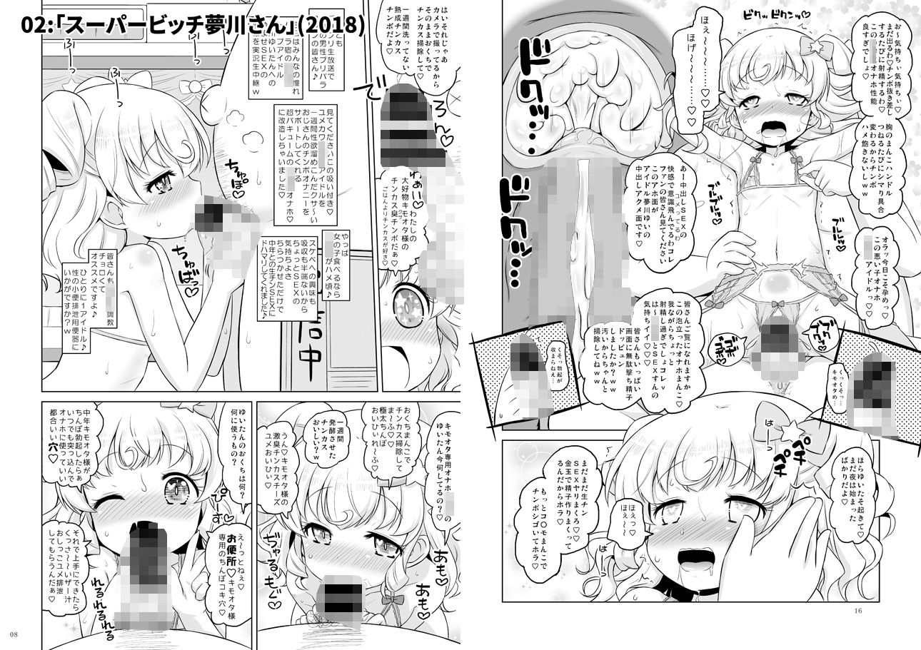 プ〇ティ総集編 み〜んなドスケベ！み〜んなアイドル！