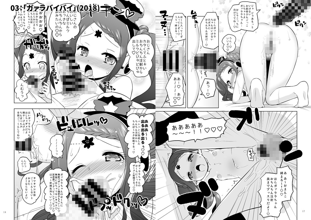 プ〇ティ総集編 み〜んなドスケベ！み〜んなアイドル！