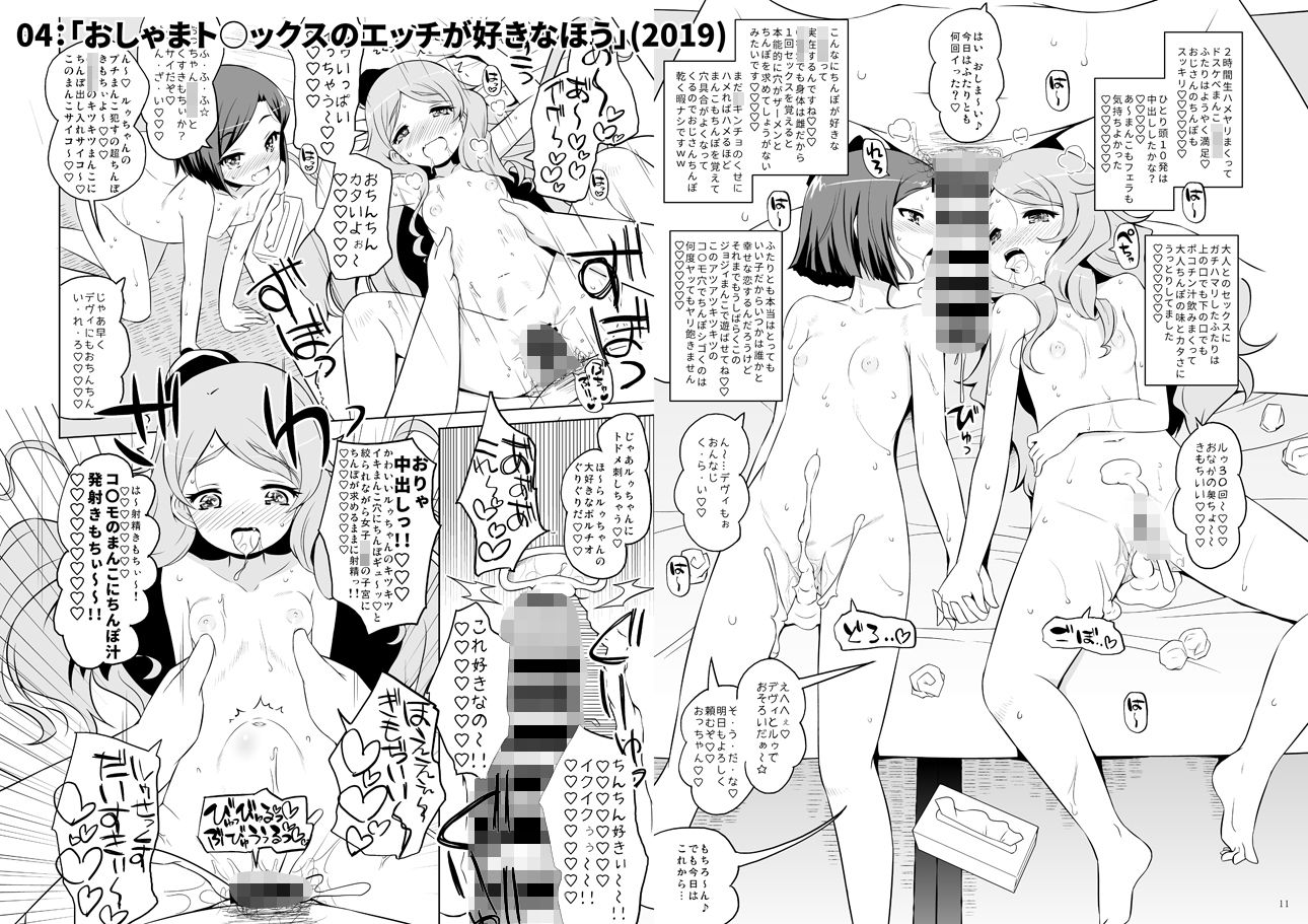 プ〇ティ総集編 み〜んなドスケベ！み〜んなアイドル！
