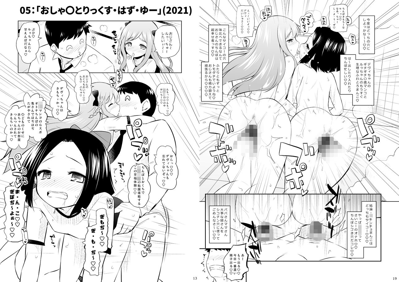 プ〇ティ総集編 み〜んなドスケベ！み〜んなアイドル！