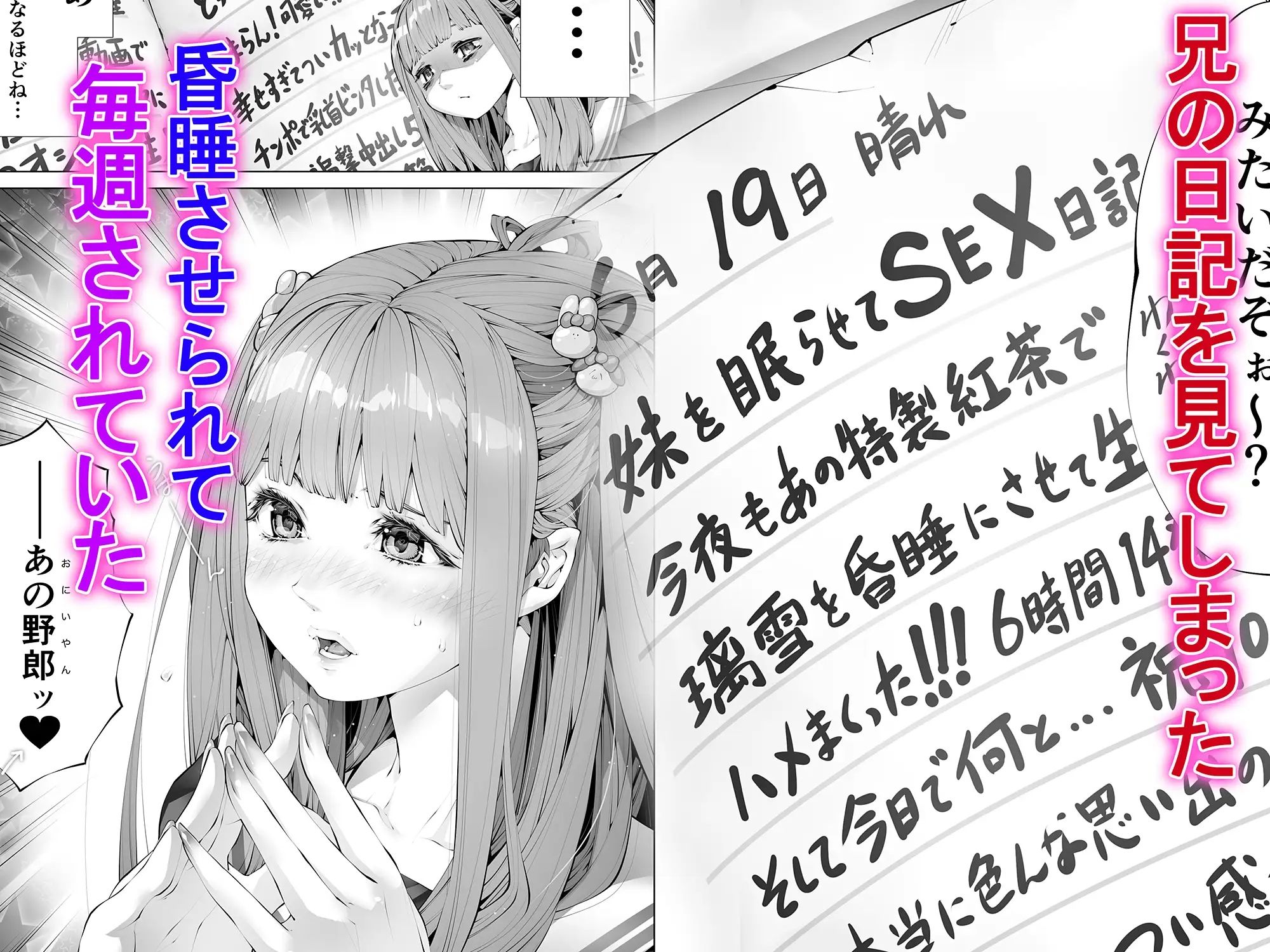 お眠り妹☆膣内おしっこ処女喪失日記