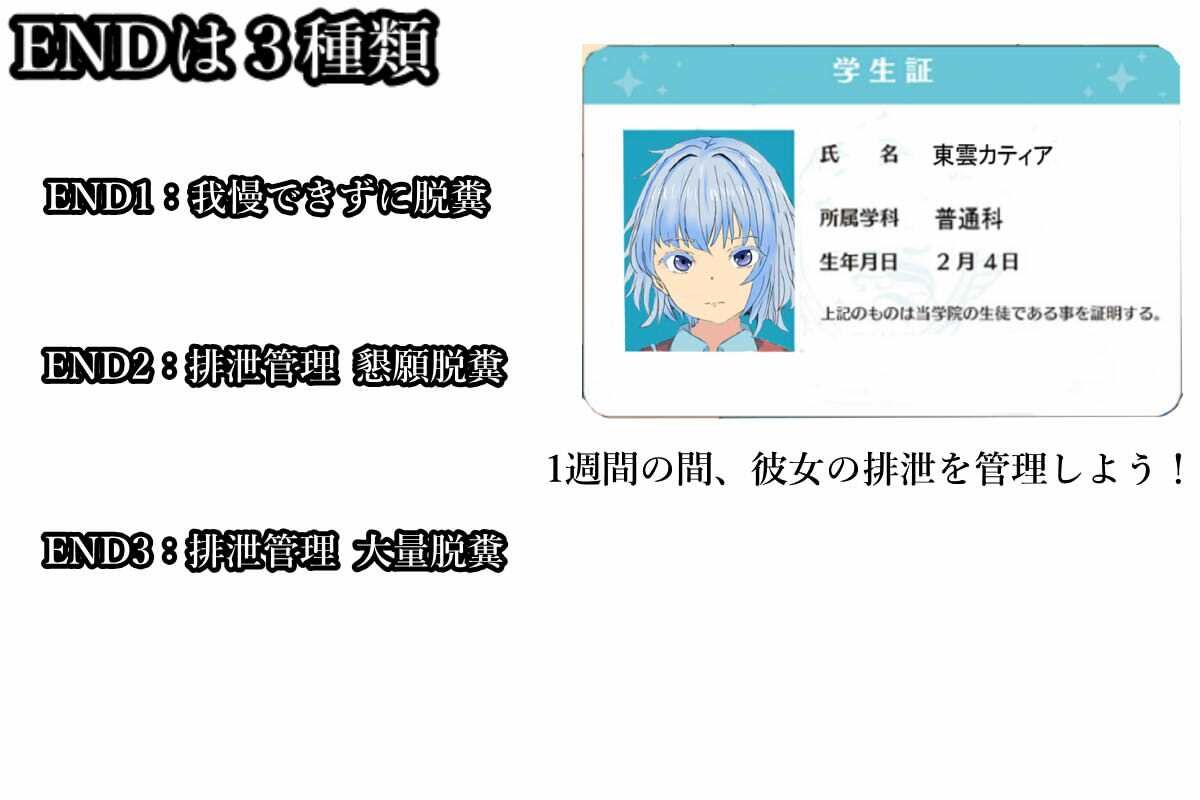 排泄管理ゲーム 東雲カティア編