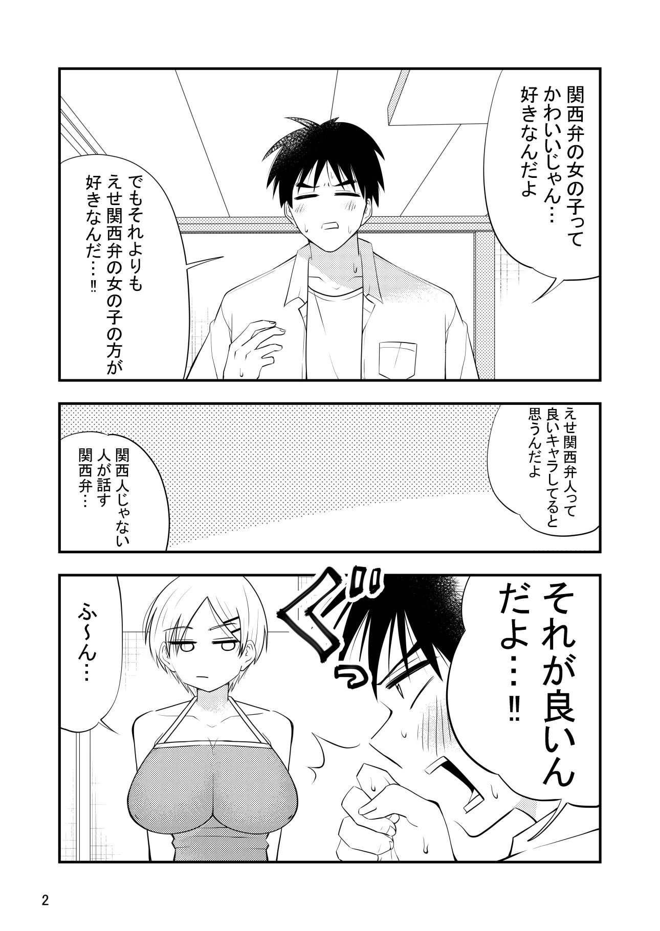 えせ関西弁でセックスしてほしいんだ！関西弁じゃなくてえせ関西弁がすきなんだ？