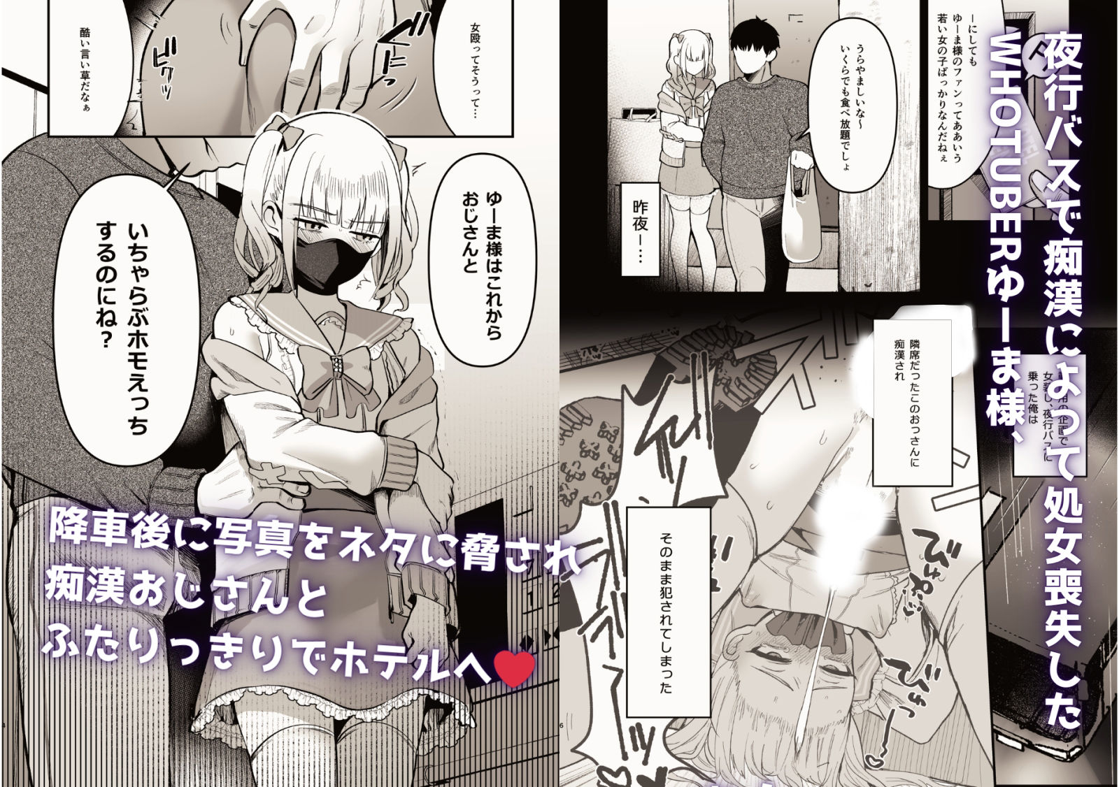 メスオチトリップ2