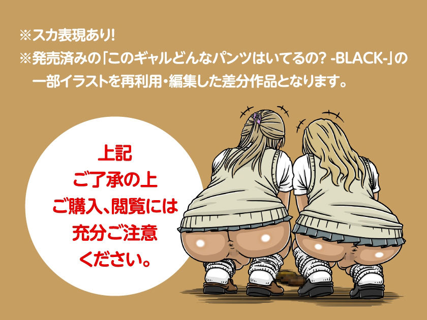 このギャルどんなう〇こするの？