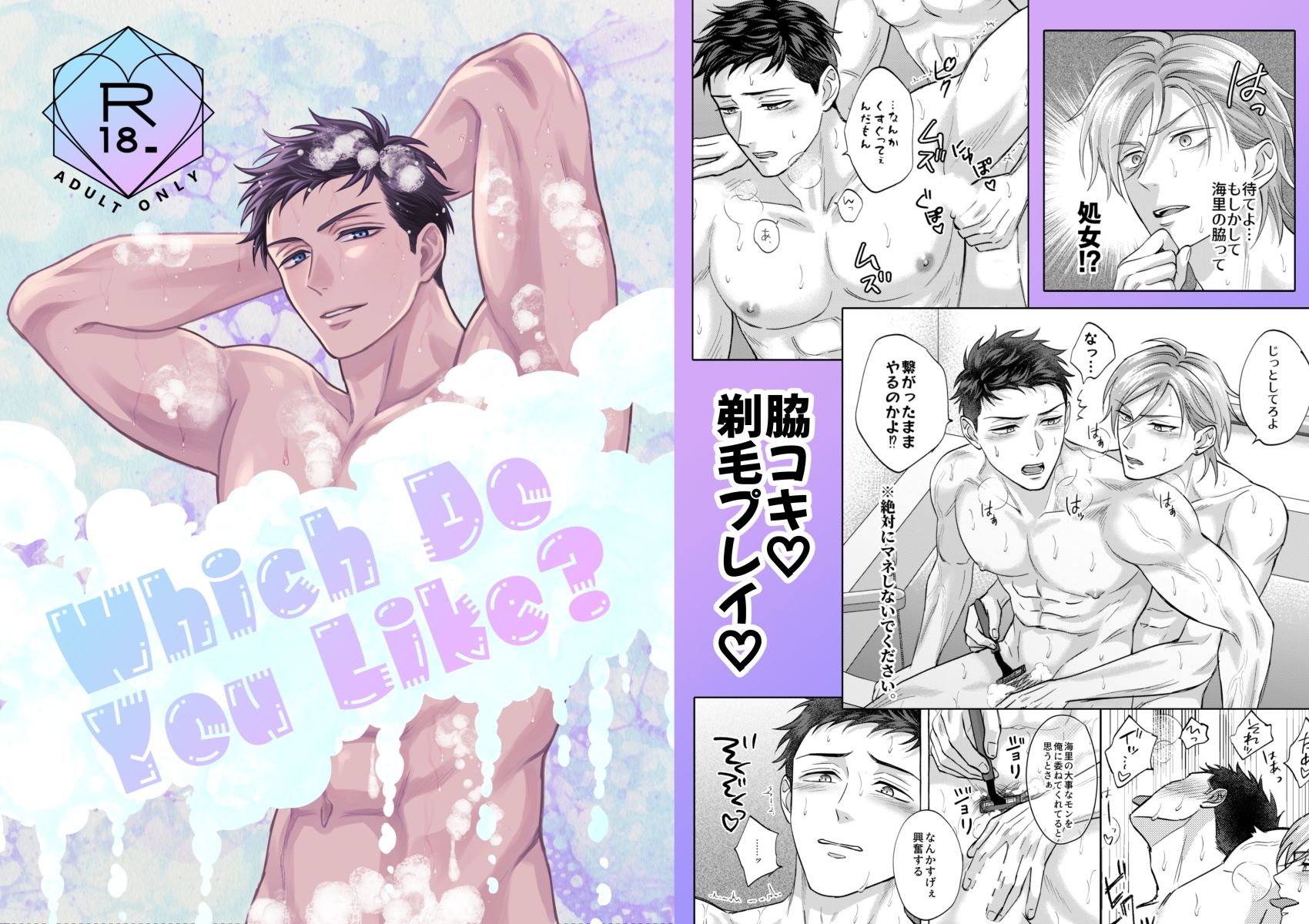 【商業番外編】Which Do You Like？