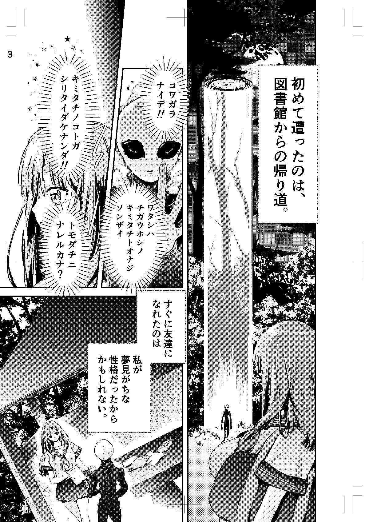 ひみつのともだち