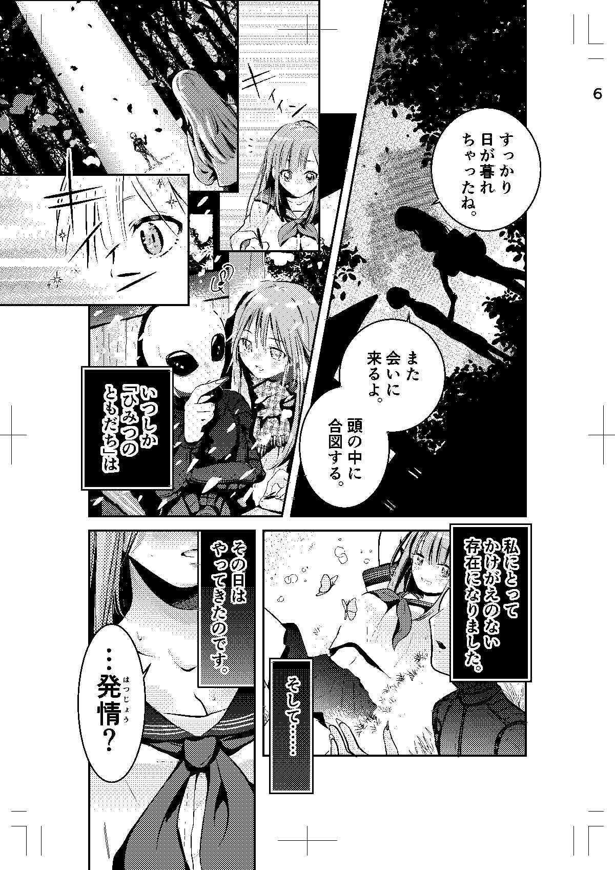 ひみつのともだち