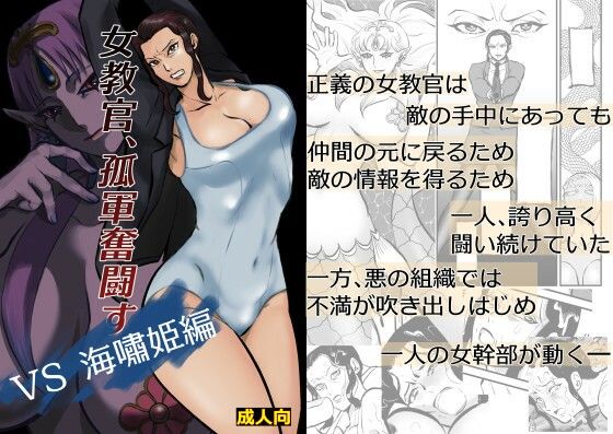 女教官、孤軍奮闘す VS海嘯姫編