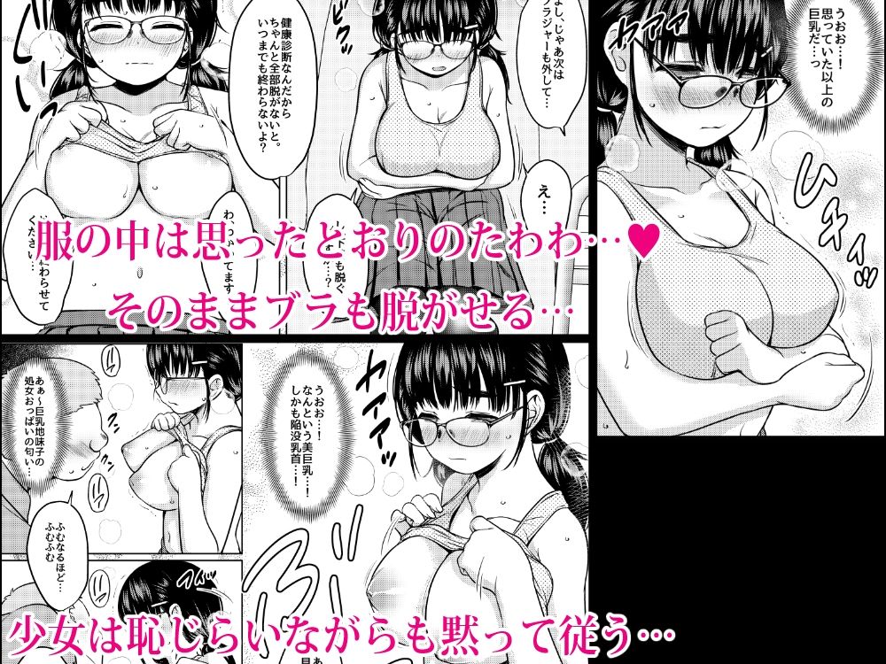 秘密の健康診断 〜催●アプリの常識改変でクラスの巨乳地味子をエロ健康診断で性奴●にしたった話〜