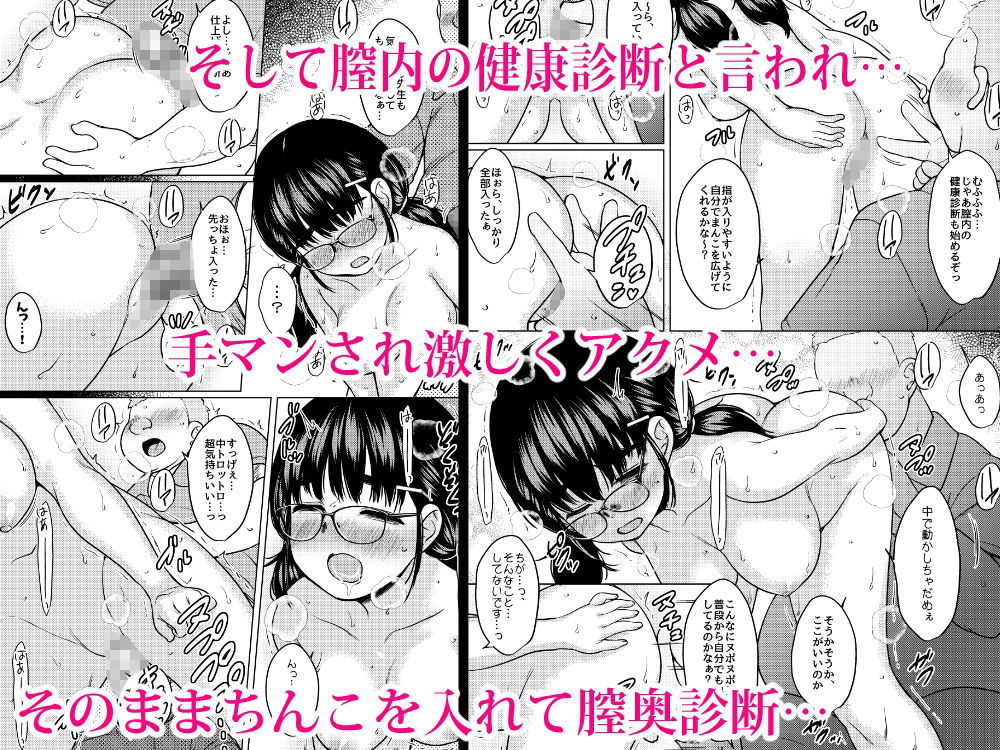 秘密の健康診断 〜催●アプリの常識改変でクラスの巨乳地味子をエロ健康診断で性奴●にしたった話〜
