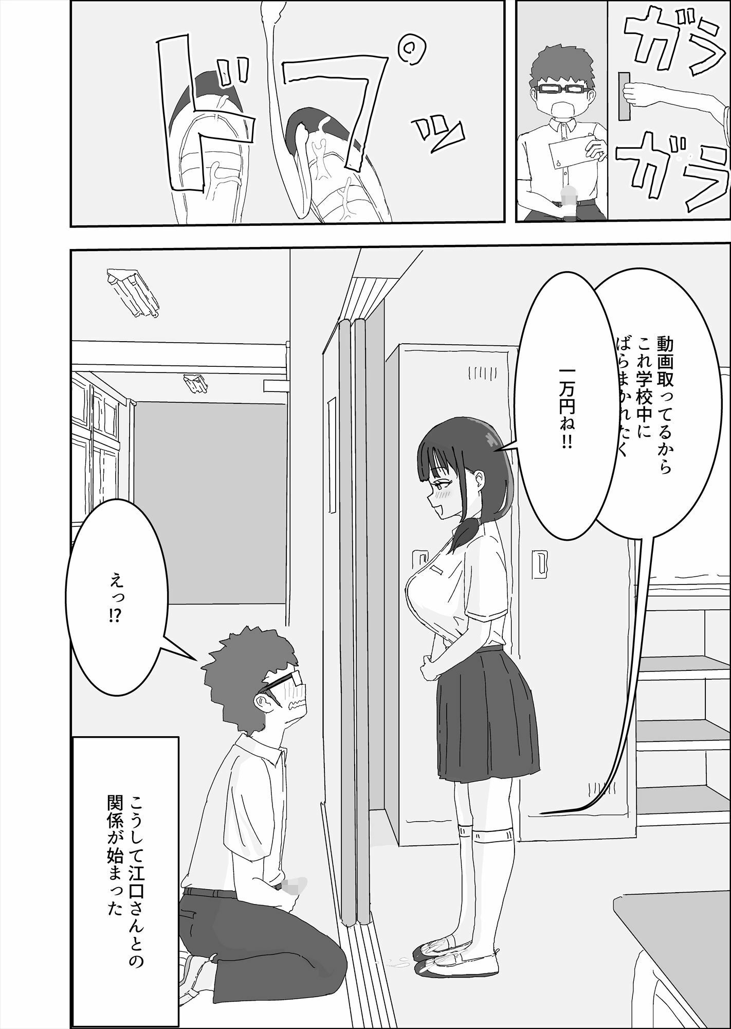 クラスメイトにお金でいろいろしてもらう話