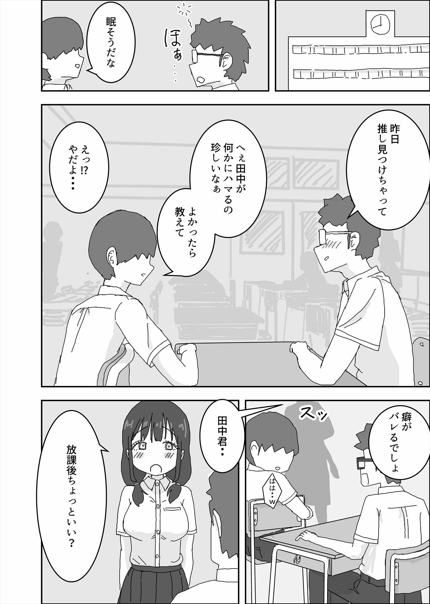 クラスメイトにお金でいろいろしてもらう話